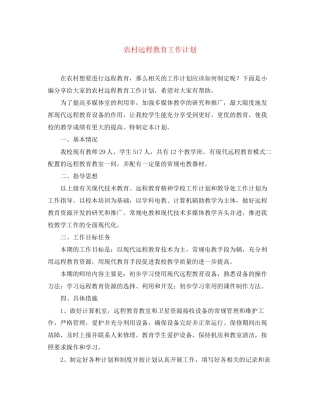农村远程教育工作计划2