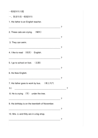 一般疑问句和特殊疑问句专项练习