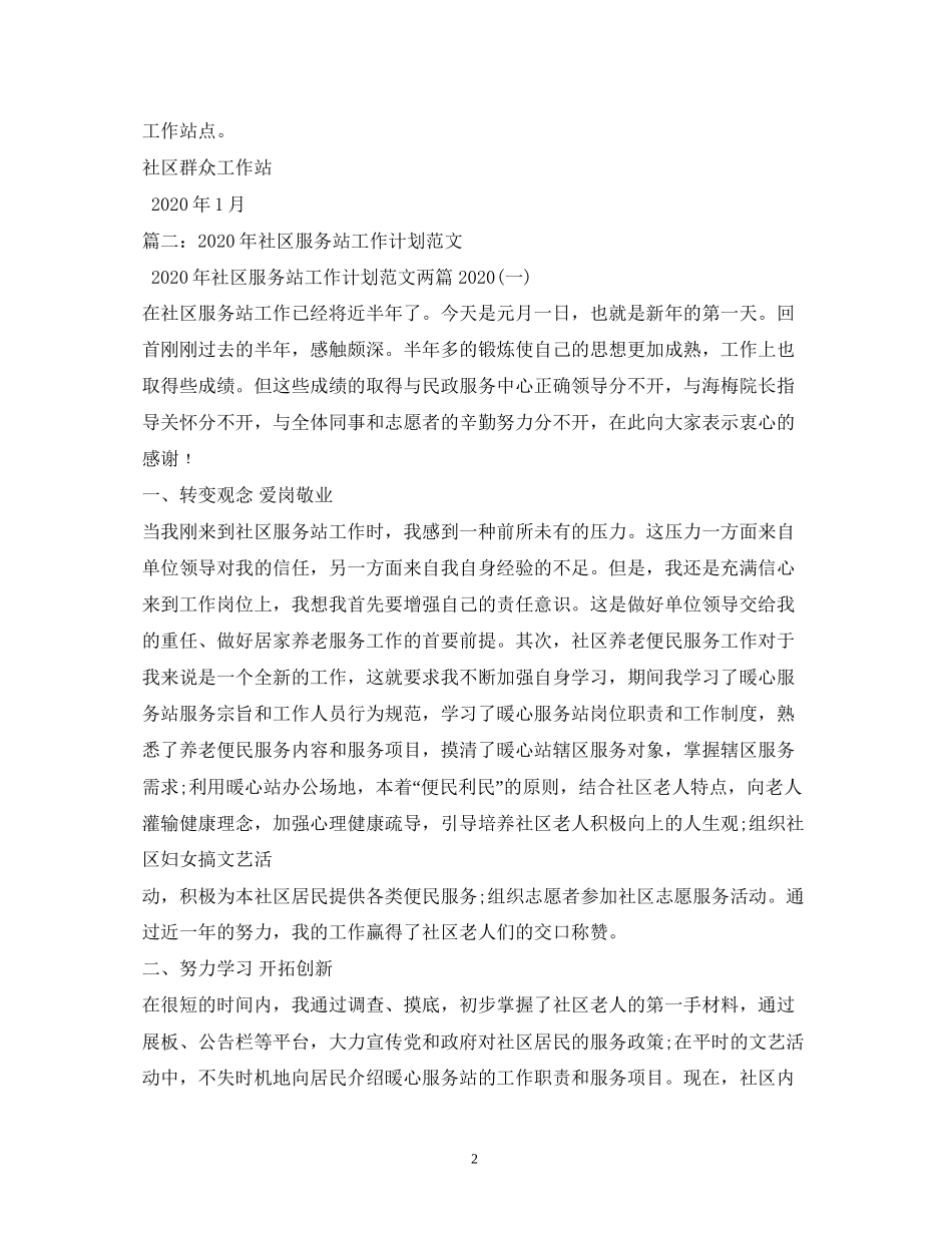 社区工作站年工作计划两篇_第2页