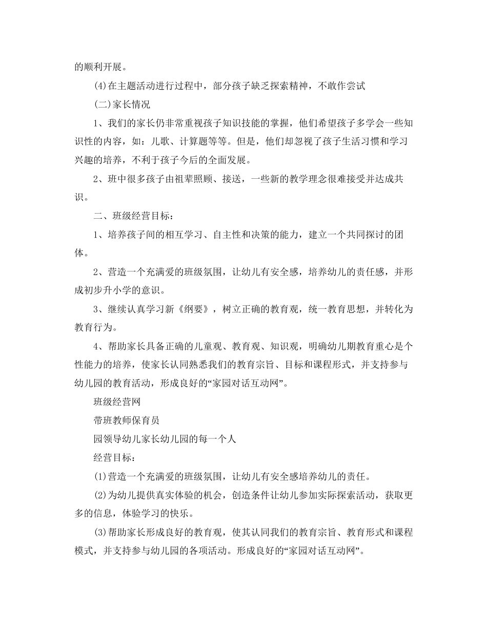 幼儿园新学期中班工作计划书_第2页