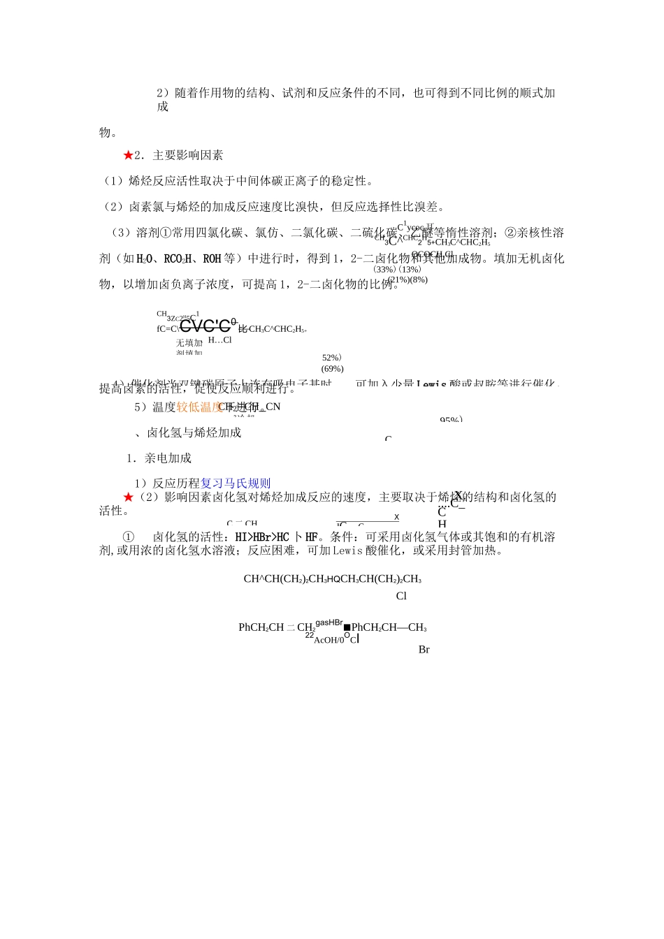 医疗行业-第2章卤化技术药物合成视频河北化工医药职业技术学院 精品_第3页