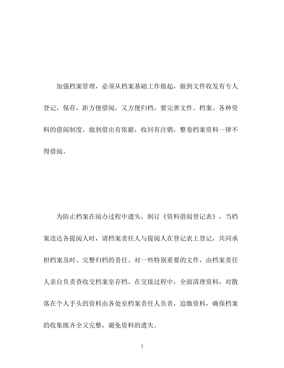 档案管理工作计划_第2页