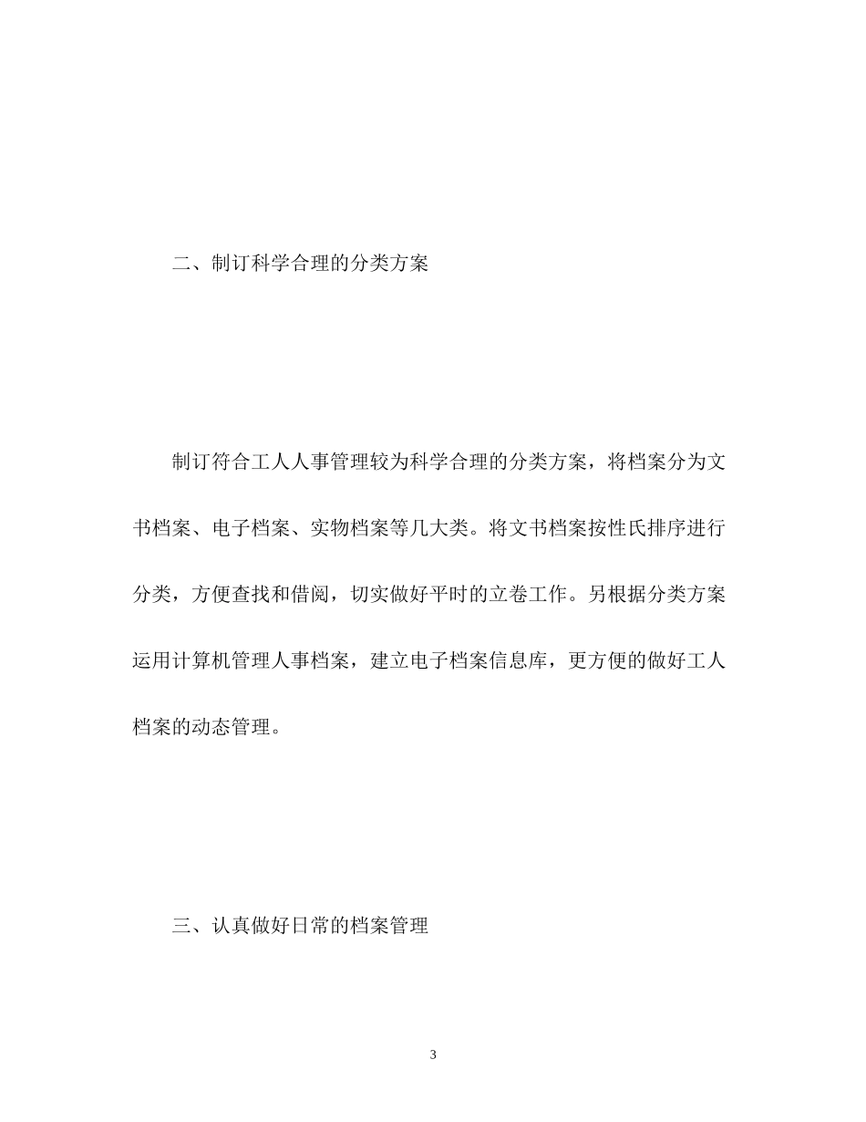档案管理工作计划_第3页