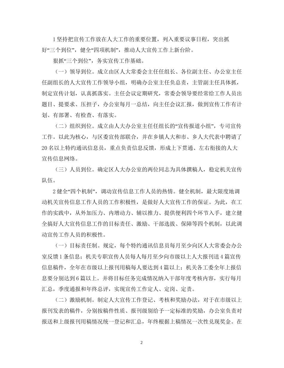 区人大宣传工作计划_第2页
