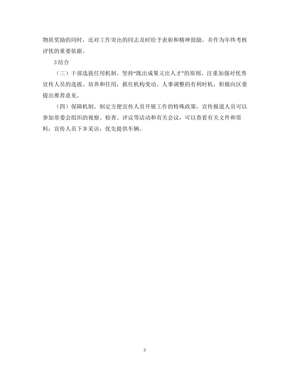 区人大宣传工作计划_第3页