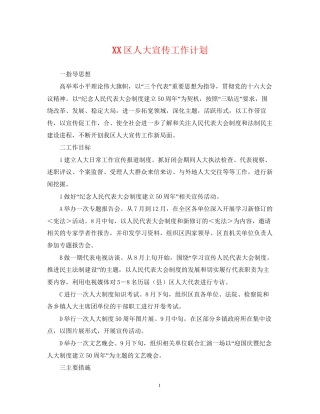 区人大宣传工作计划