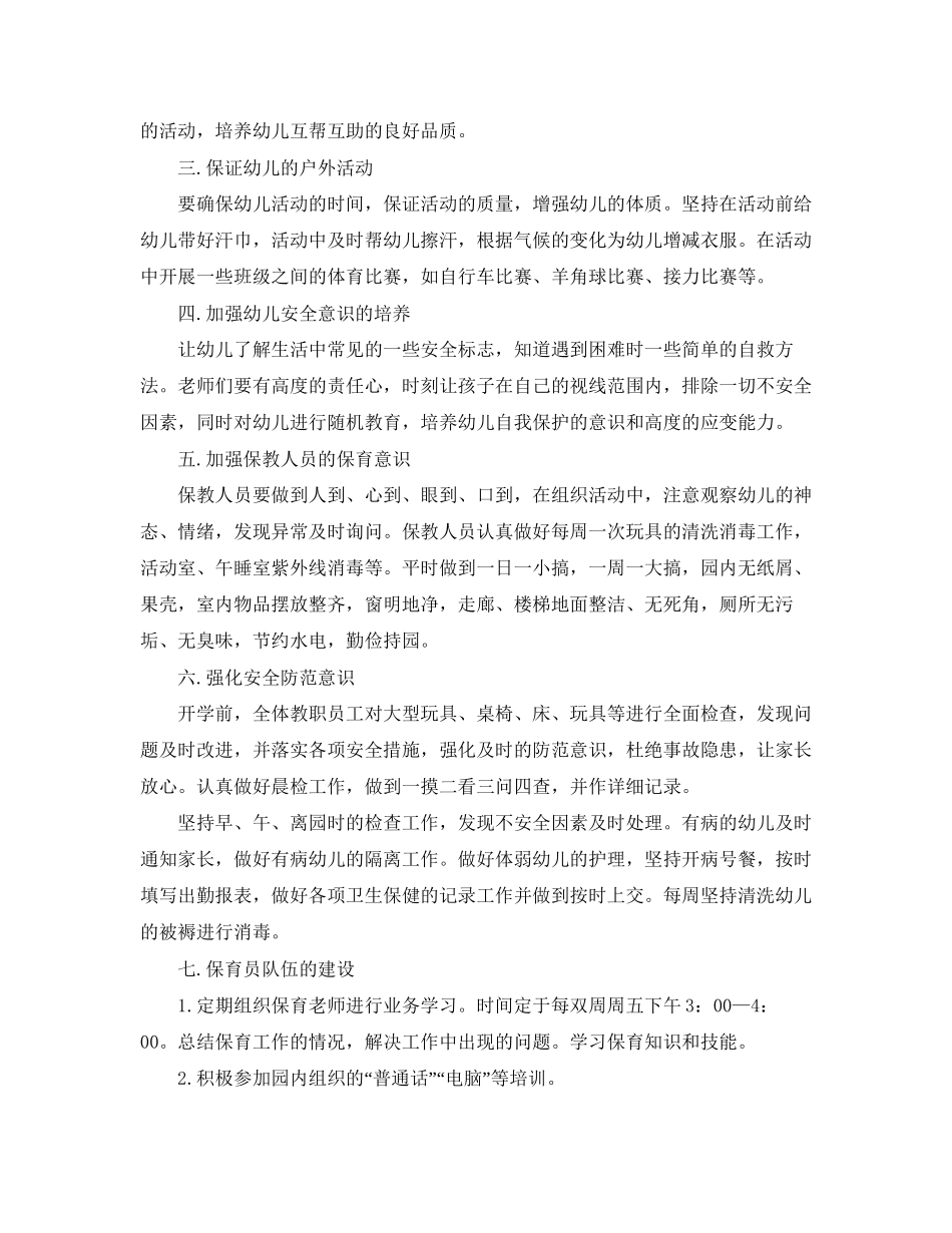中班上学期保育员工作计划_第2页