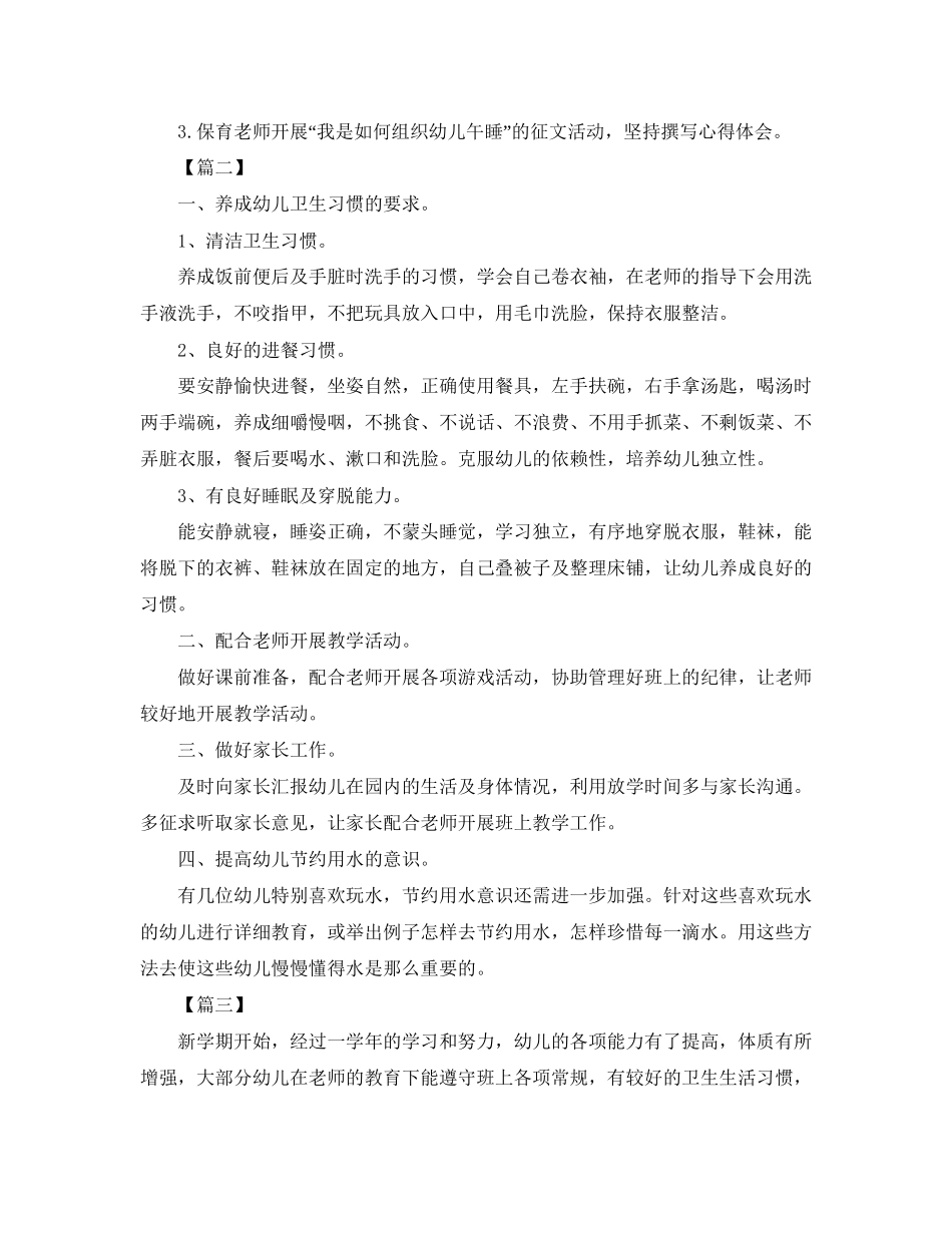 中班上学期保育员工作计划_第3页
