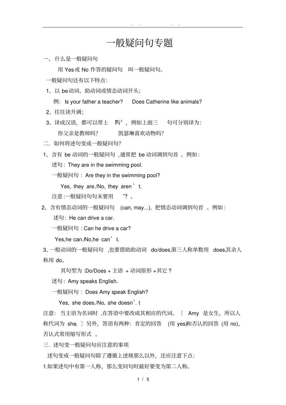 一般疑问句-专题-讲解-+-练习_第1页