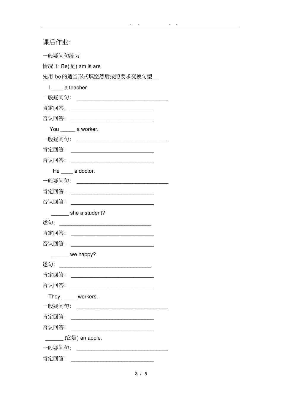 一般疑问句-专题-讲解-+-练习_第3页