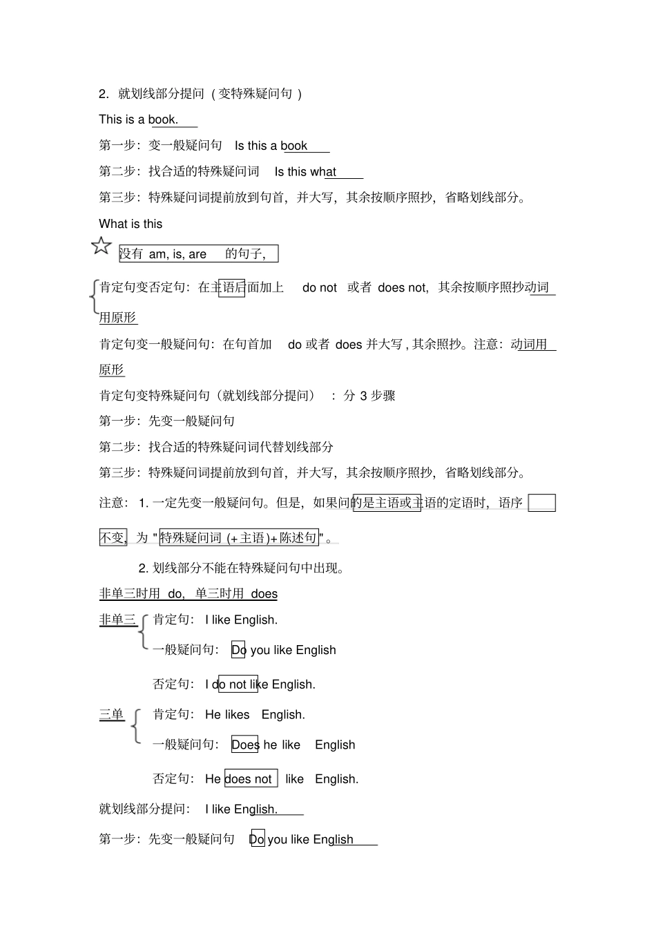 一般疑问句特殊疑问句讲义_第3页