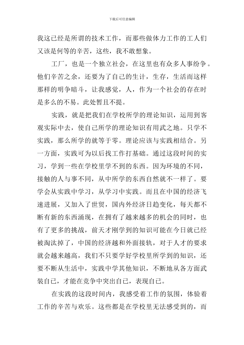 工厂车间社会实践报告2000字_第2页