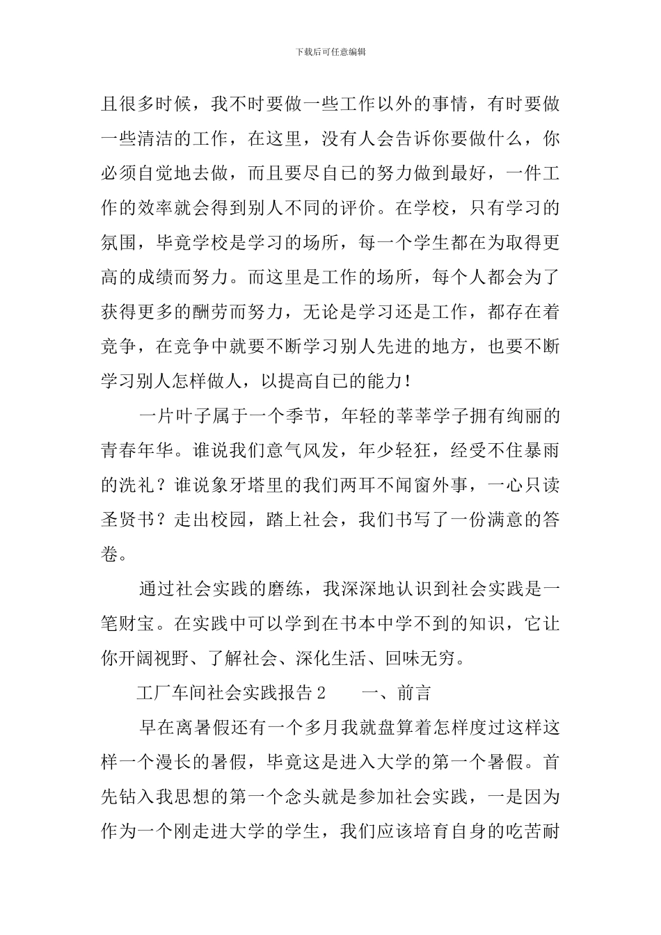 工厂车间社会实践报告2000字_第3页