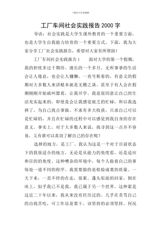 工厂车间社会实践报告2000字