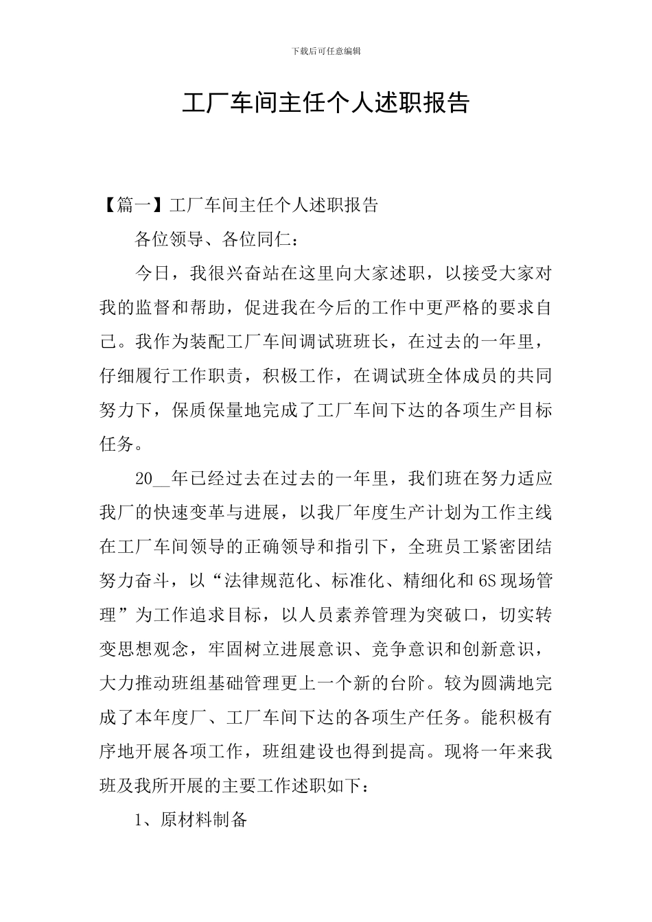 工厂车间主任个人述职报告_第1页