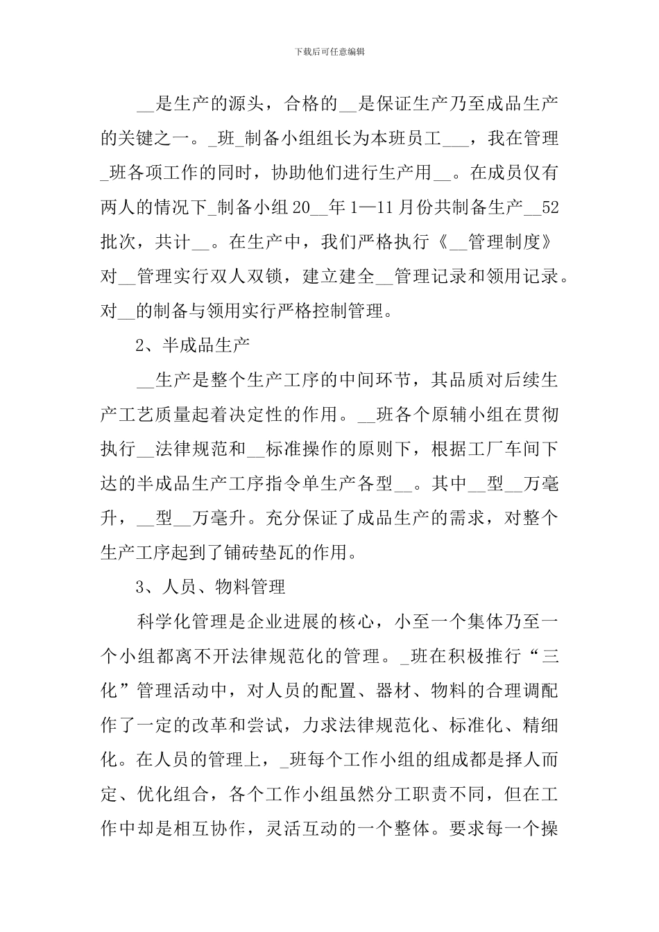 工厂车间主任个人述职报告_第2页
