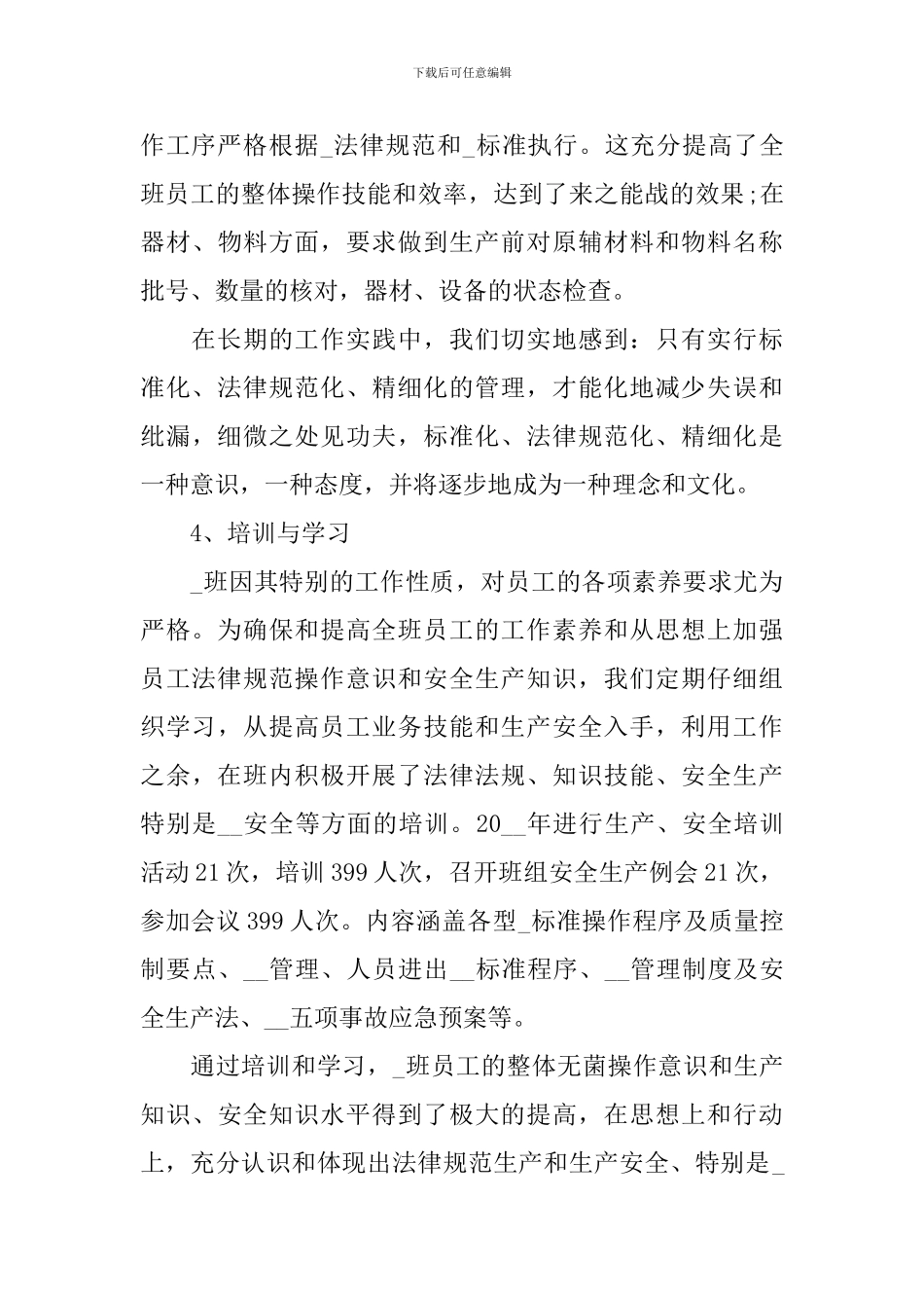 工厂车间主任个人述职报告_第3页