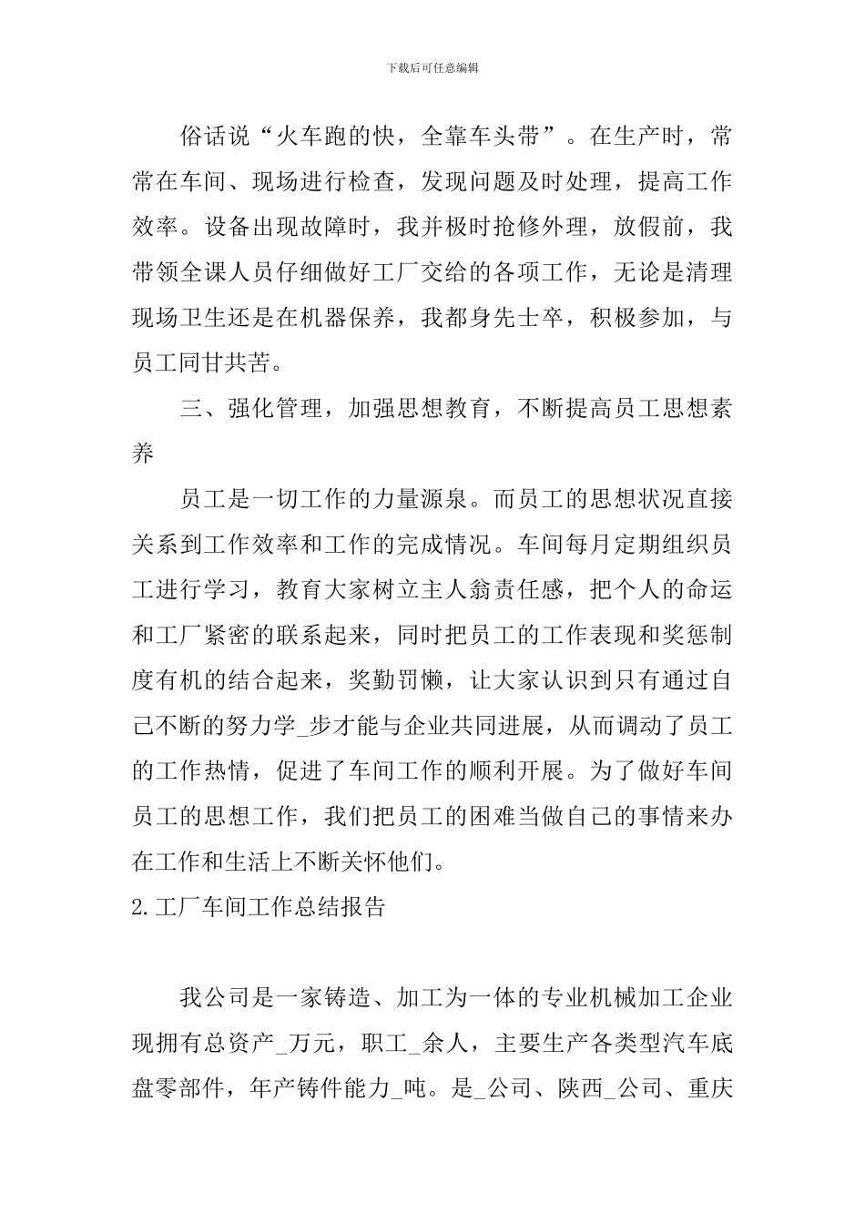 工厂车间工作总结报告5篇_第3页