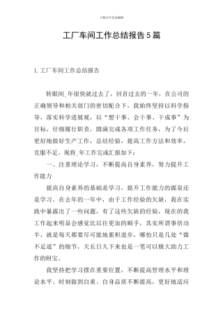 工厂车间工作总结报告5篇