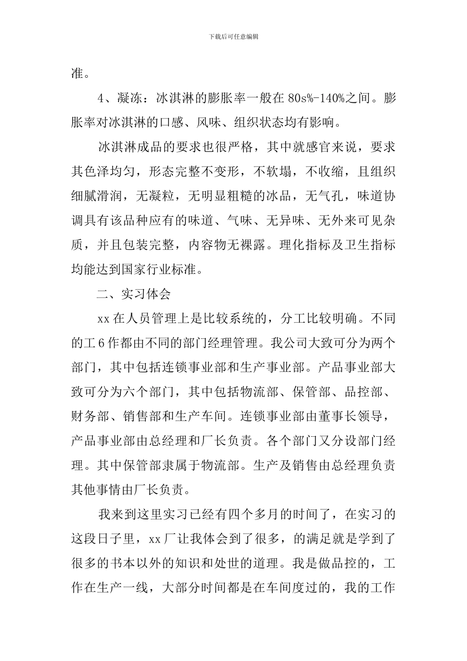 工厂车间实习报告范文3000字_第2页