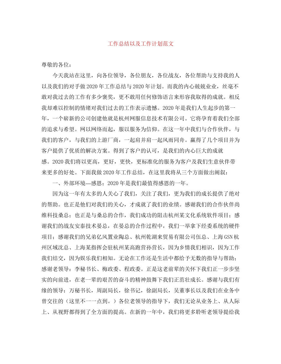 工作总结以及工作计划范文_第1页