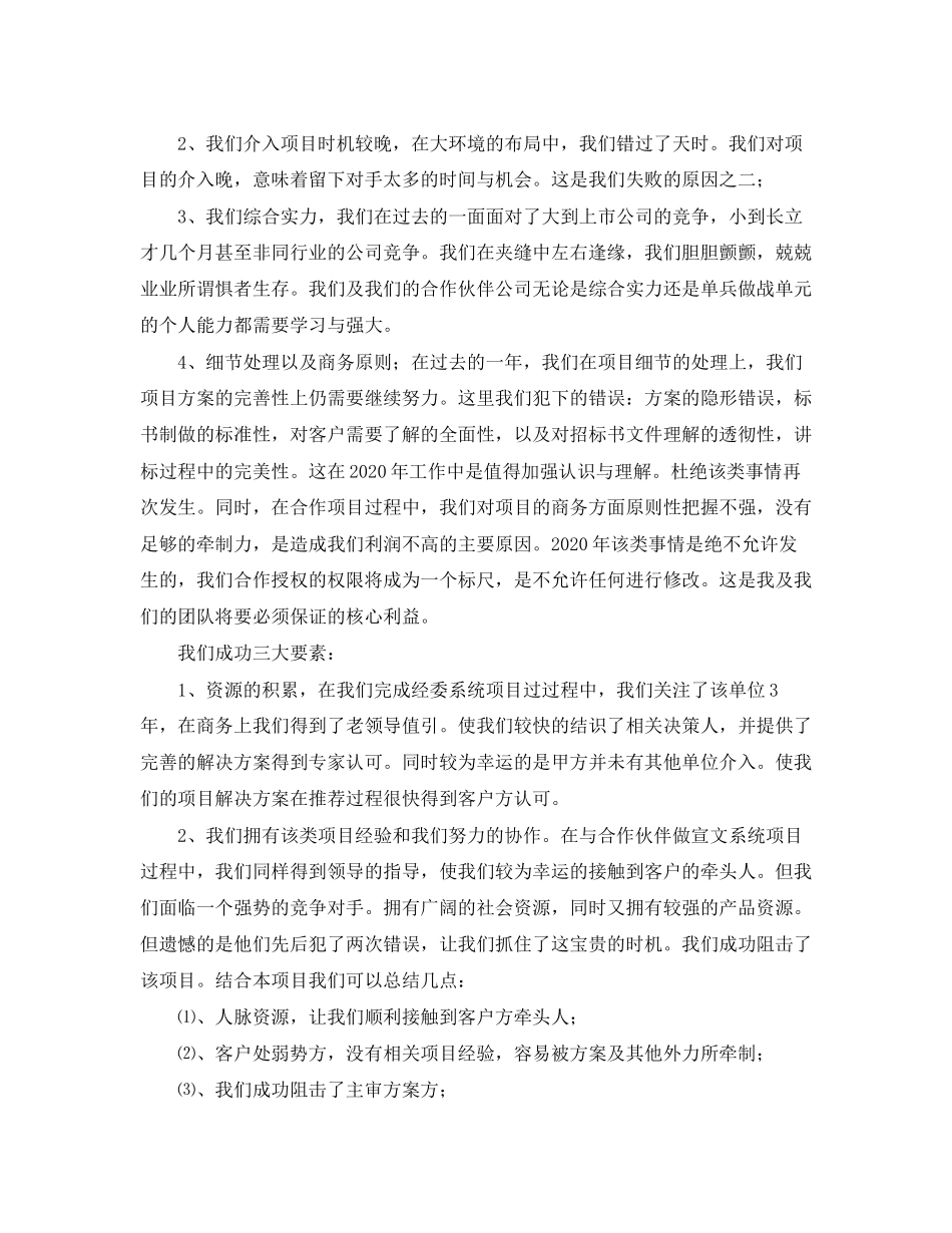 工作总结以及工作计划范文_第3页