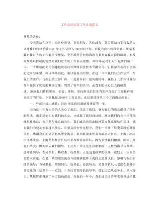 工作总结以及工作计划范文