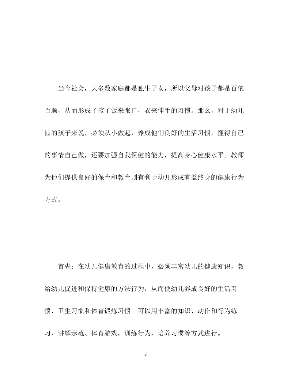 大班心理健康教育计划2)_第2页