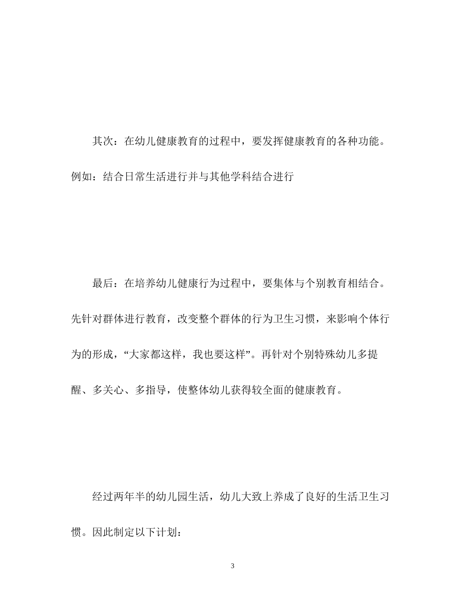 大班心理健康教育计划2)_第3页