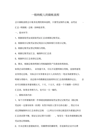 一般纳税人企业的做帐流程及纳税申报