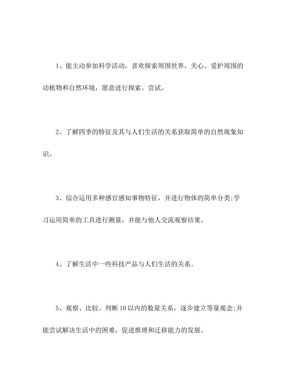 2020年上学期中二班科学领域教学计划_第2页