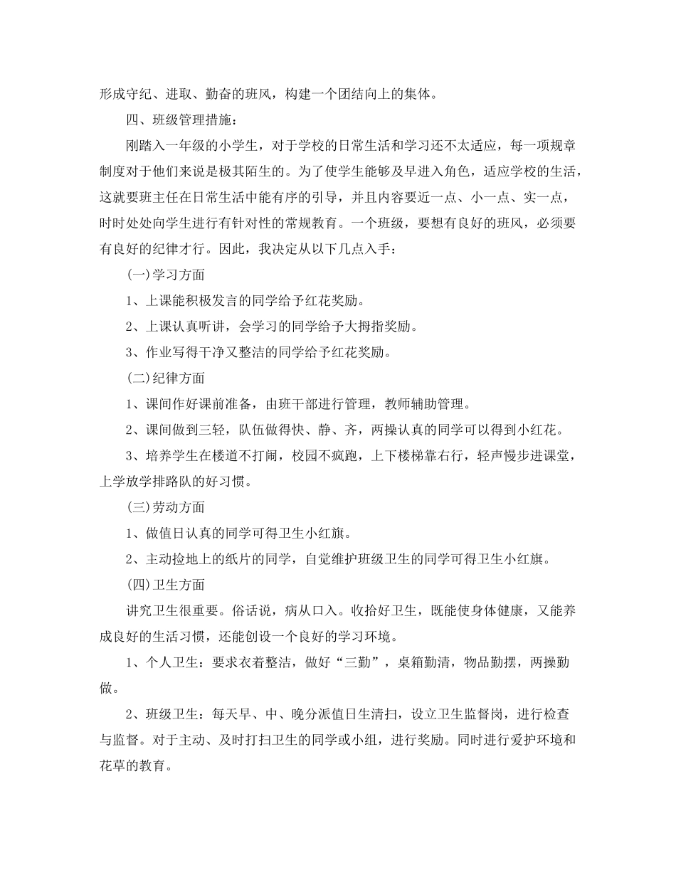 2020年一年级班主任的德育工作计划范文_第2页