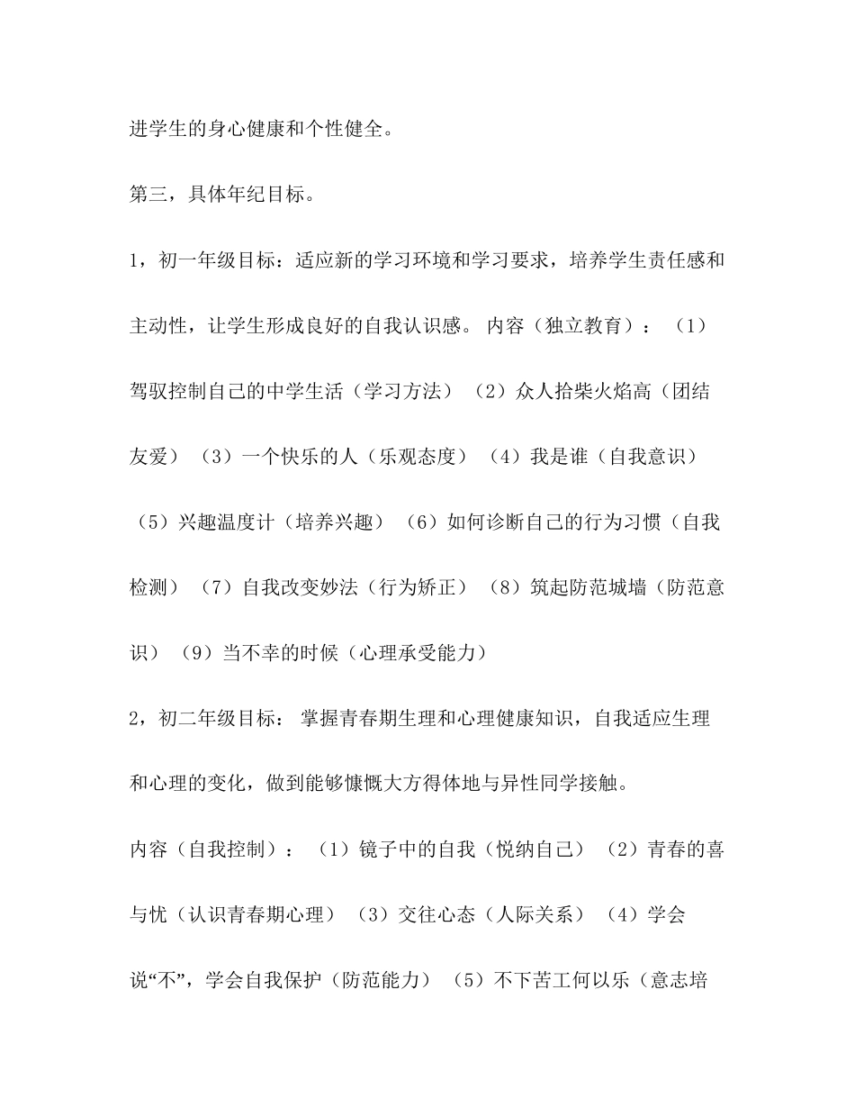 心理健康教育工作计划2)_第2页