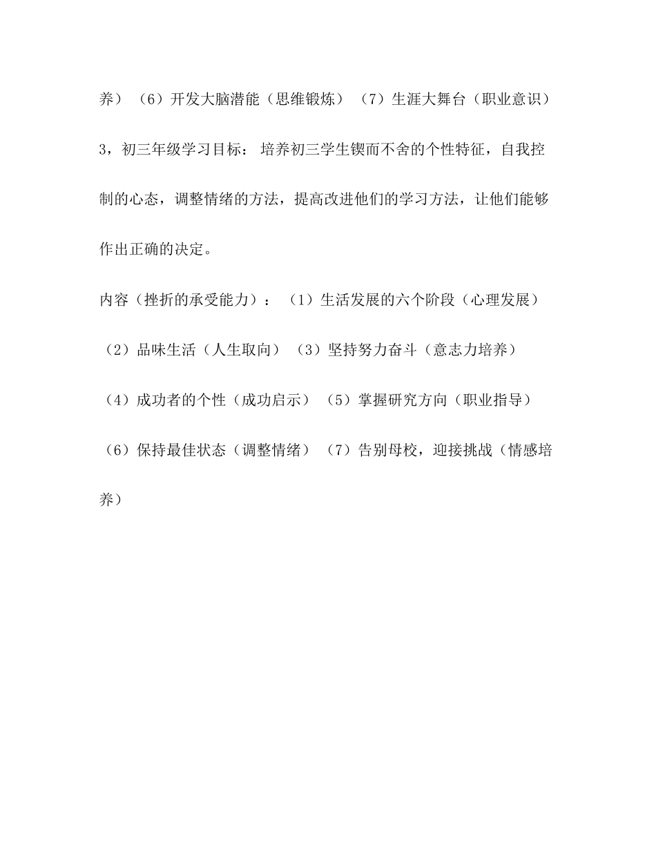 心理健康教育工作计划2)_第3页