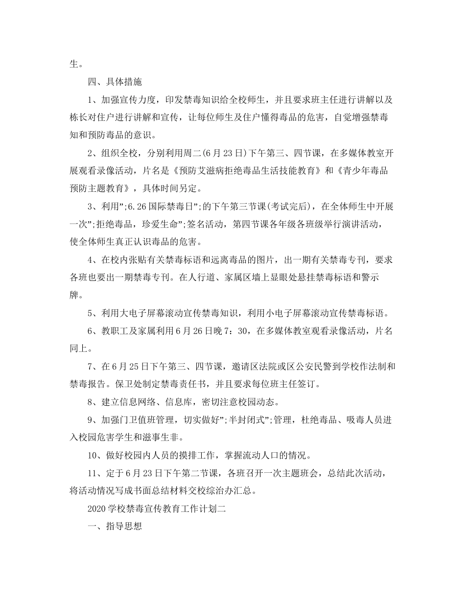 学校禁毒宣传教育工作计划_第2页