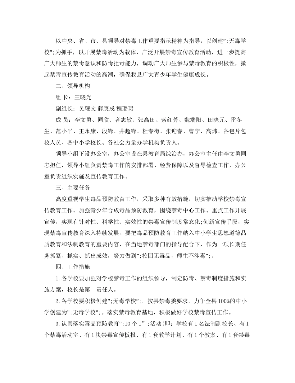 学校禁毒宣传教育工作计划_第3页
