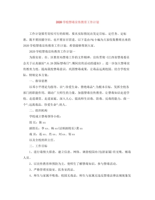 学校禁毒宣传教育工作计划