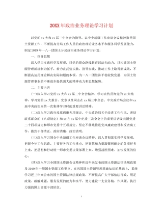 政治业务理论学习计划