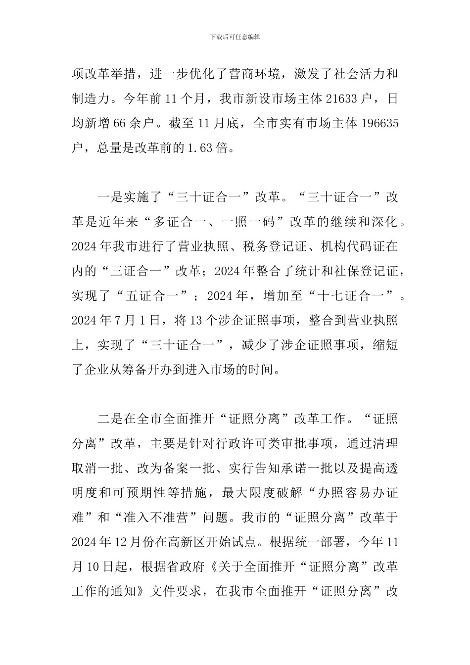 工商局优化营商环境年度工作报告3篇_第2页