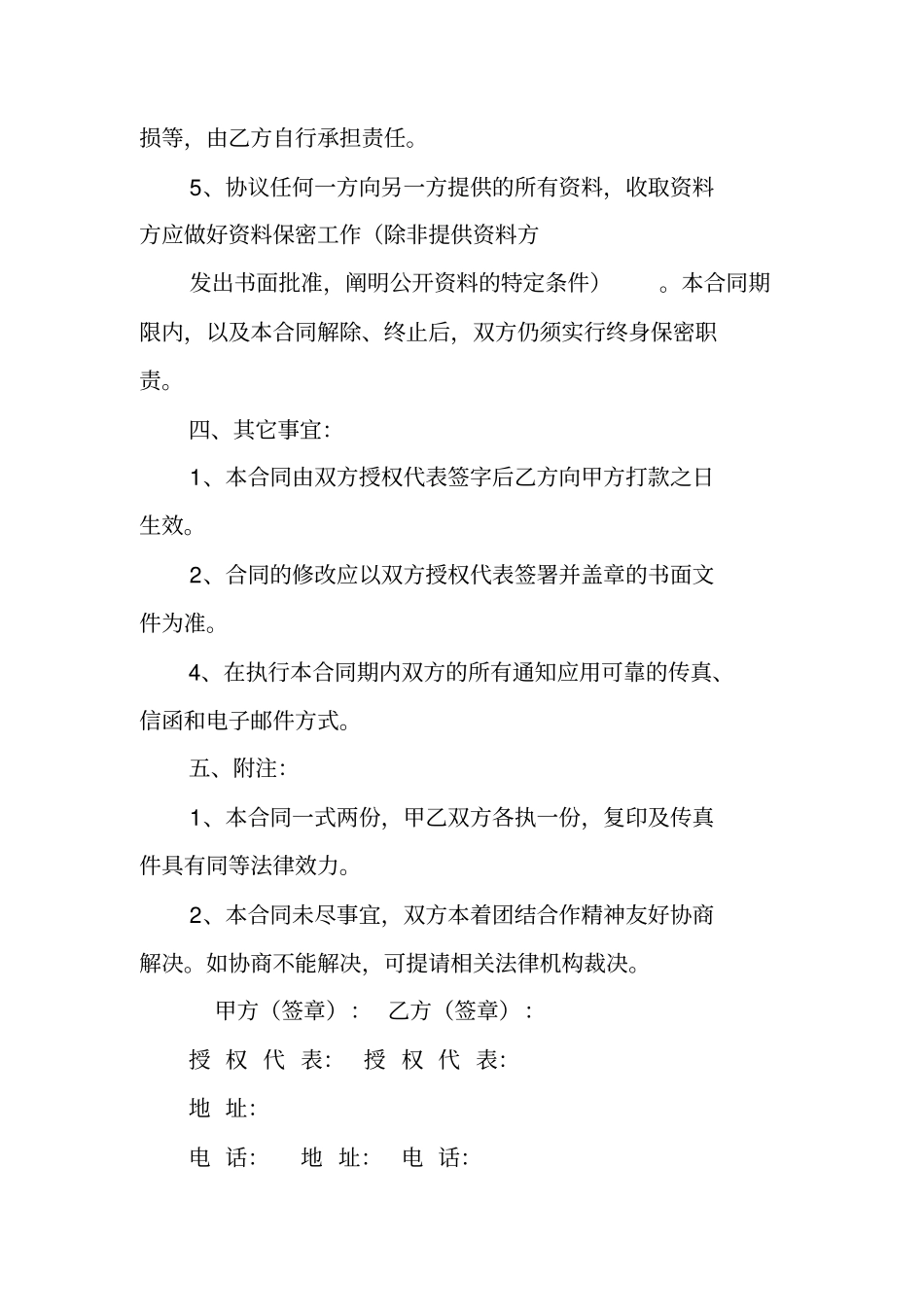 一般纳税人购销合同_第2页