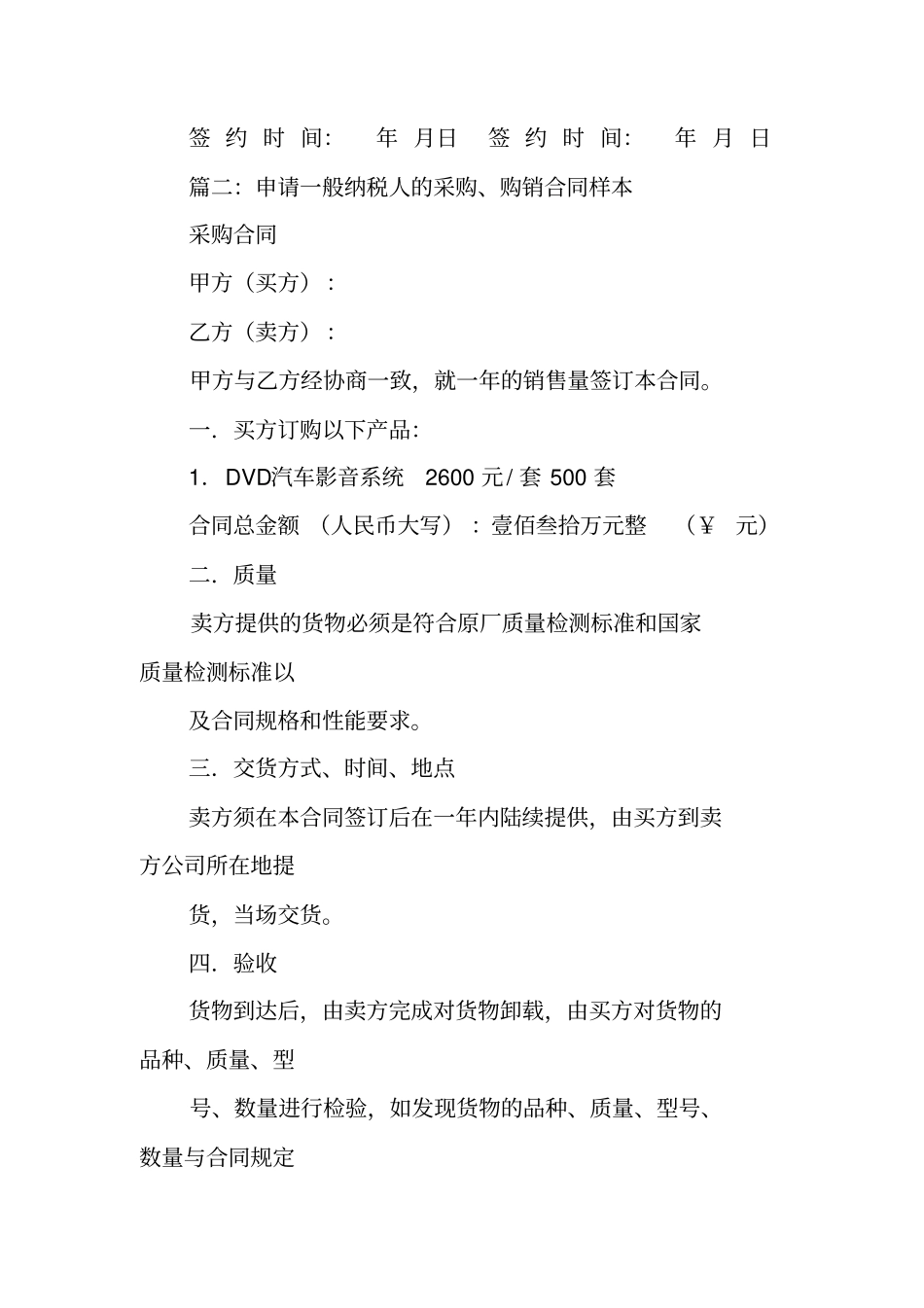 一般纳税人购销合同_第3页