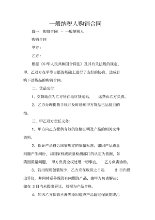 一般纳税人购销合同