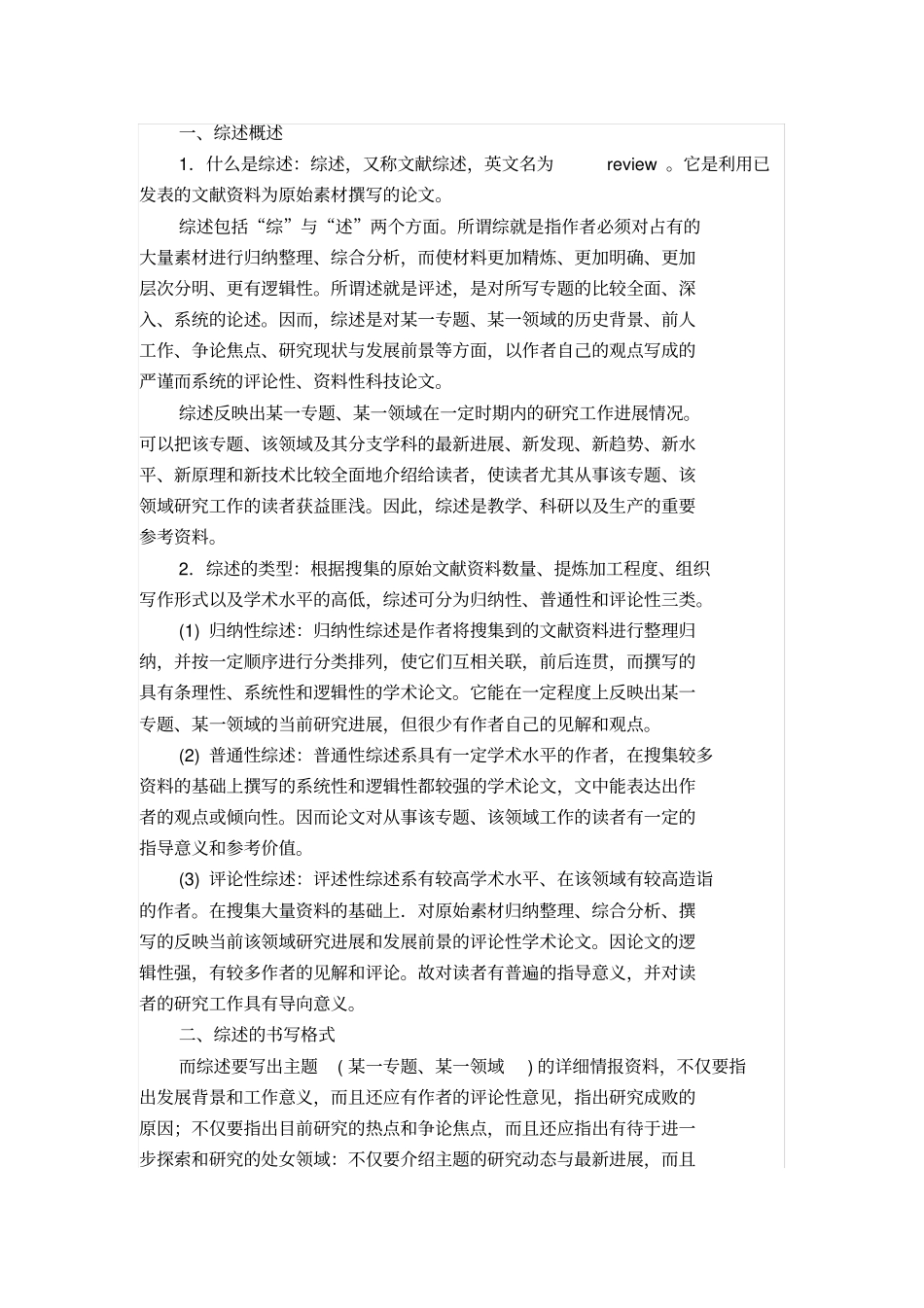 一般综述性论文的格式_第1页
