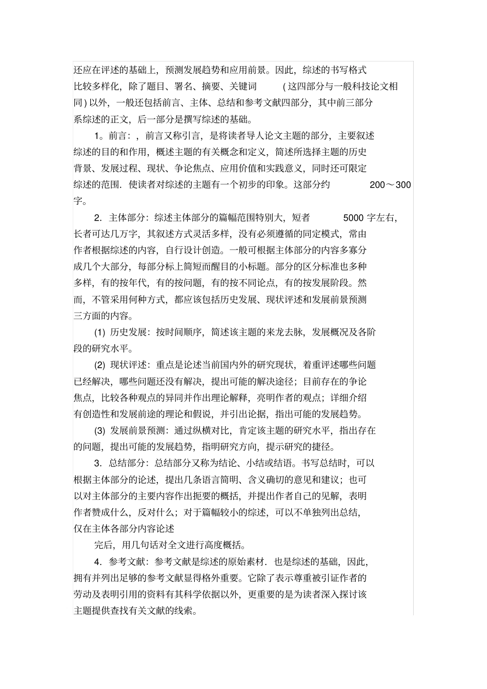一般综述性论文的格式_第2页
