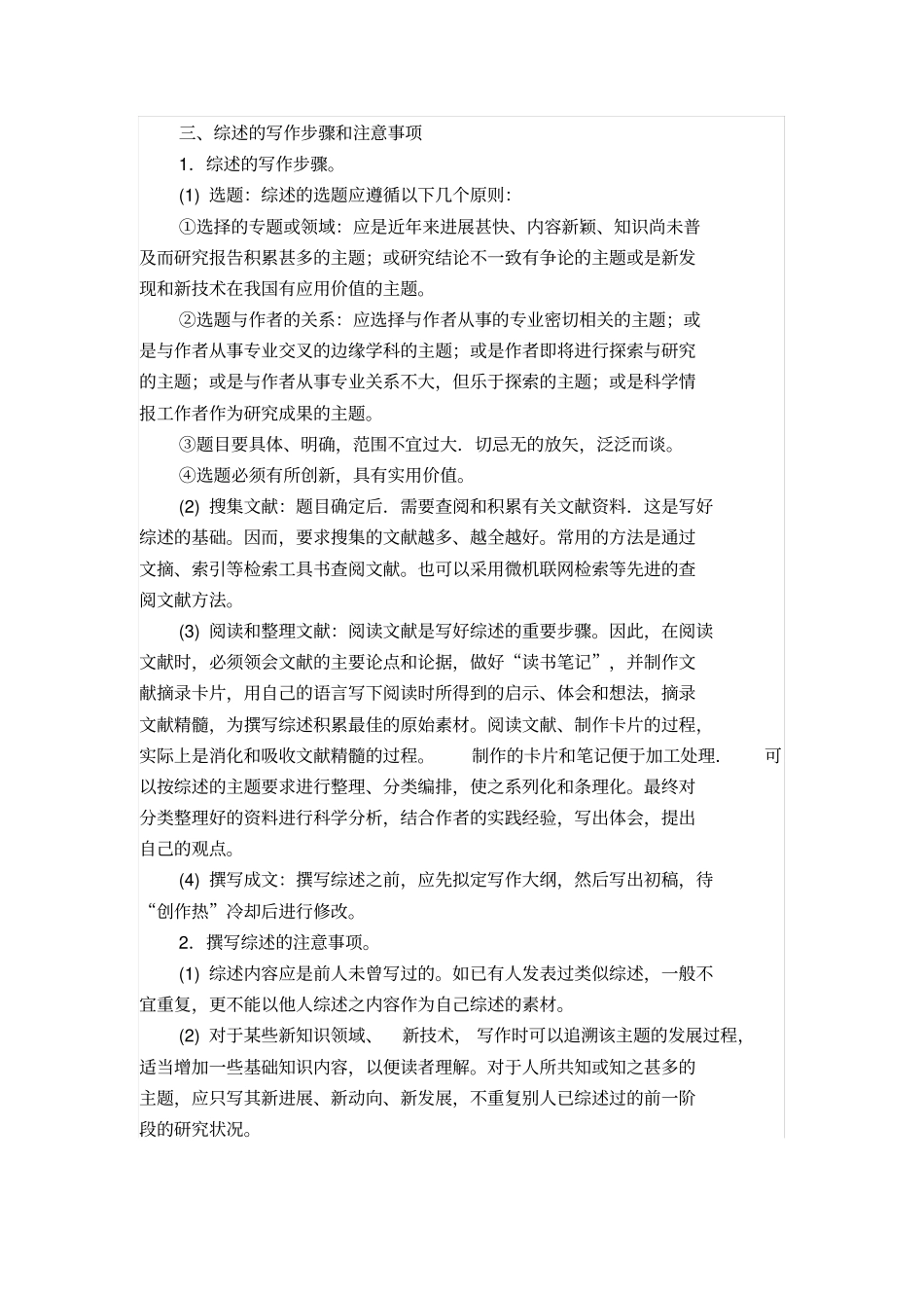 一般综述性论文的格式_第3页