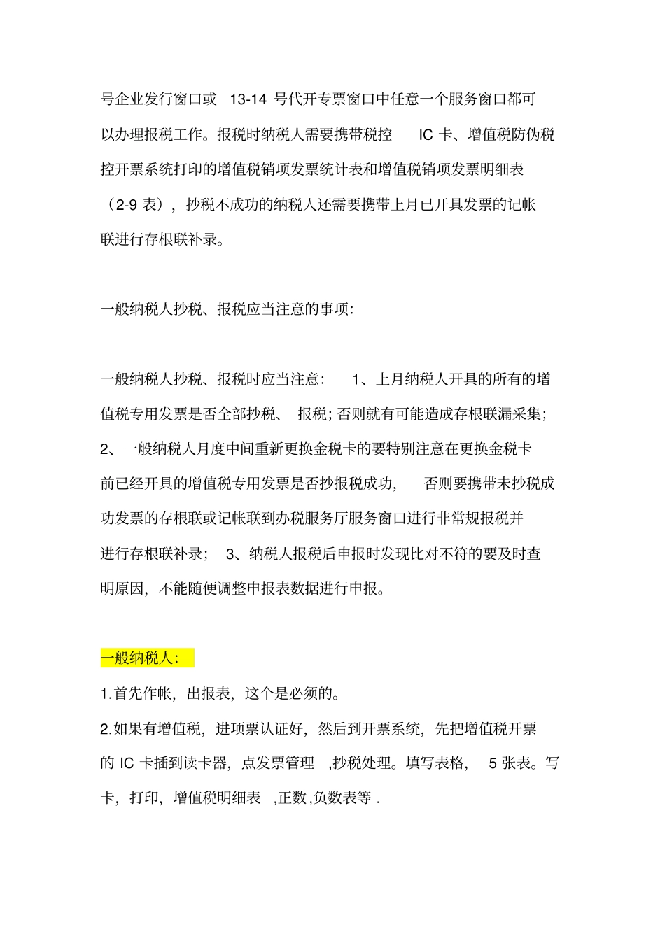 一般纳税人如何申报纳税_第2页