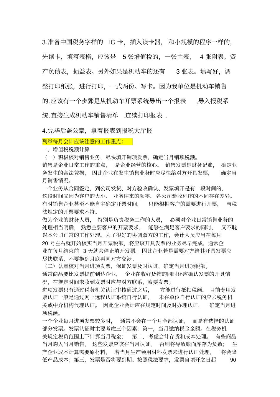 一般纳税人如何申报纳税_第3页