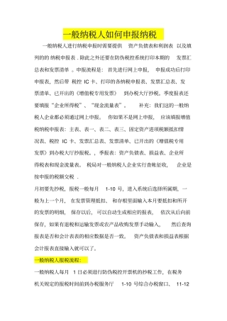 一般纳税人如何申报纳税
