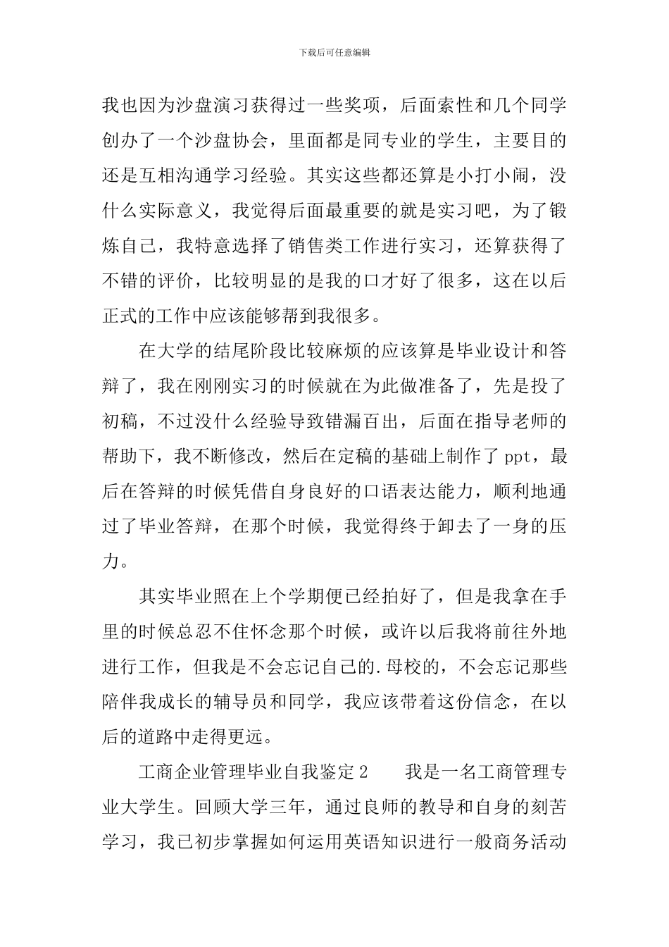 工商企业管理毕业自我鉴定_第2页