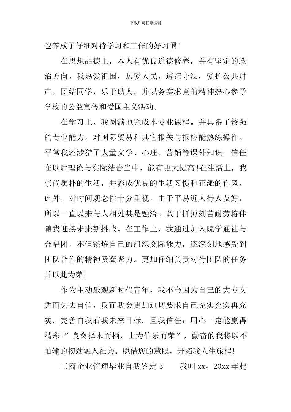 工商企业管理毕业自我鉴定_第3页